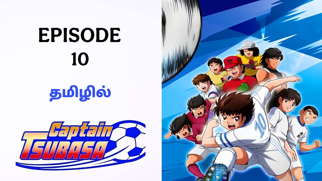 Captain Tsubasa பகுதி- 10 தமிழ் விளக்கம் | Story Explain Tamil | Fantasy World