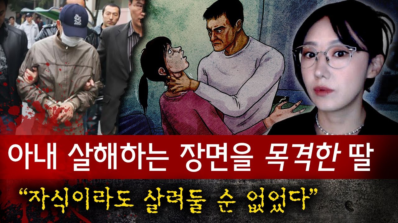 엄마를 죽이던 아빠와 눈이 마주친 딸에게 범인은 매정하고 잔혹했다 (옥천 모녀 살인사건) | 금요사건파일