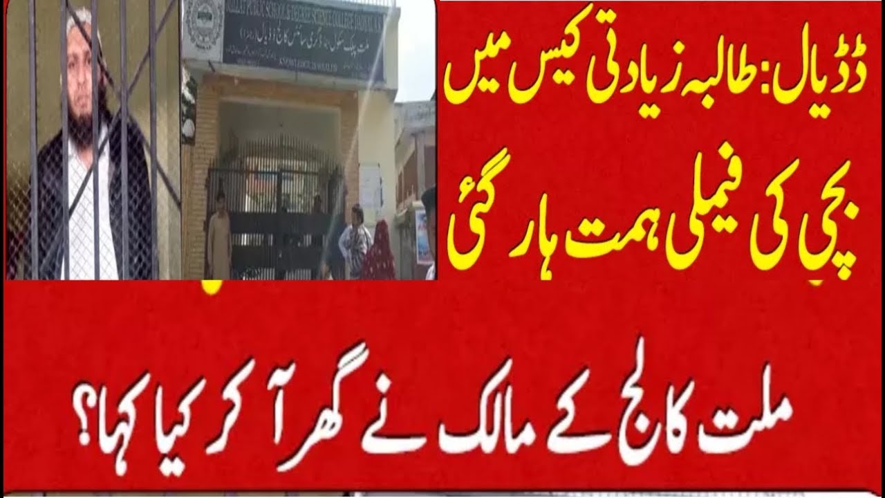 Dadyal News Azad Kashmir Today  | Mirpur Azad Kashmir