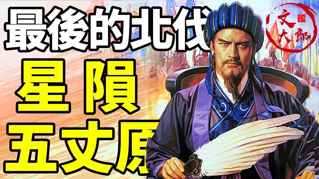 为蜀汉贯彻隆中对，诸葛亮星陨五丈原！最后的北伐大合集：一个视频看懂诸葛亮最后一次北伐的始末以及他突然去世造成的影响丨地图推演三国丨大合集25 | 文大郎