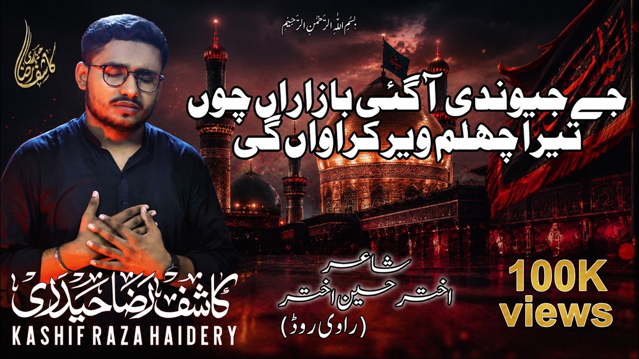 Jay Jeundi Agai | Tera Chehlum Veer Karawa'n Ge  | New Noha 2020-1442 | Kashif Raza Haidery