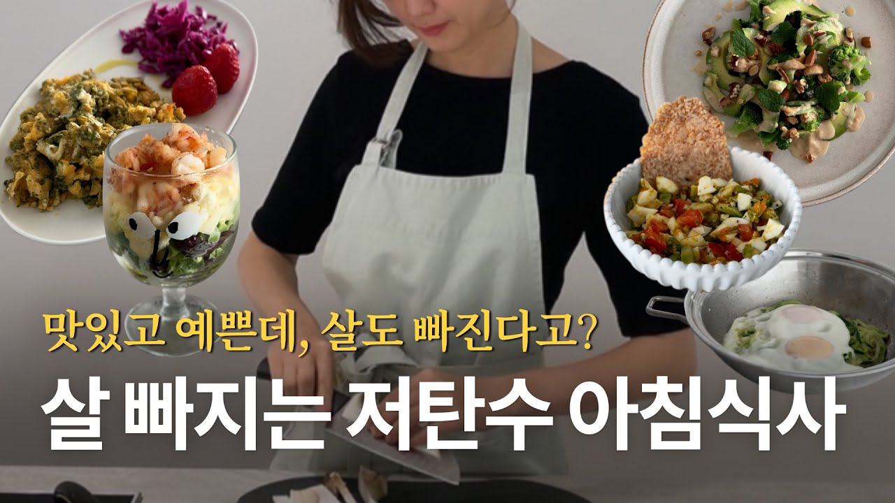 🔥 이렇게 맛있는데 살도 빠지다니! 저탄수 고단백 아침 메뉴 Best 5!