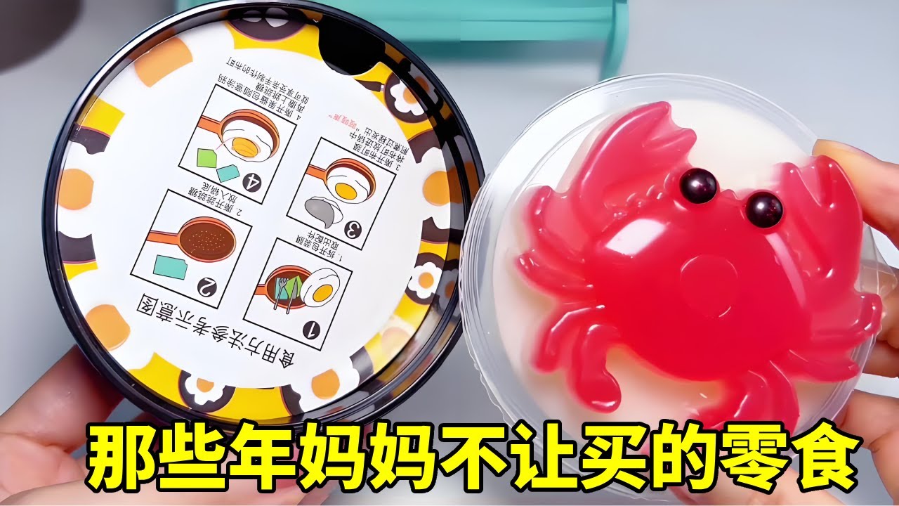 那些年妈妈不让买的零食，钵钵鸡变荧光棒？蚊子里有糖吃？ #儿童玩具 #过家家玩具 #我的玩具分享