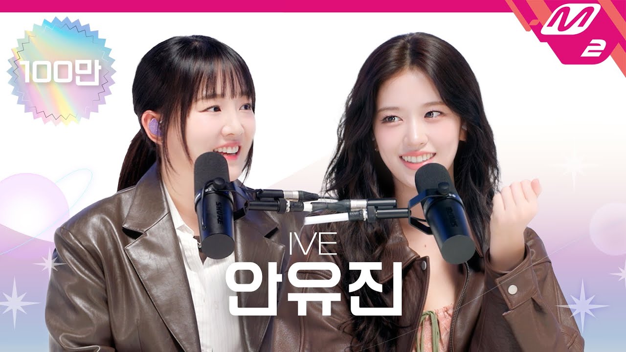 [우쥬레코드] IVE 안유진 with 윤하 | Perfect Night, 미안해 미워해 사랑해, 사건의 지평선, BLACKHOLE | WOULD YOU RECORD (SUB)