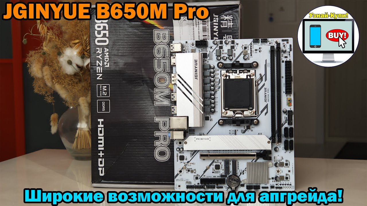 🔥JGINYUE B650M Pro &mdash; доступное решение на B650 с широкими возможностями для апгрейда🔥