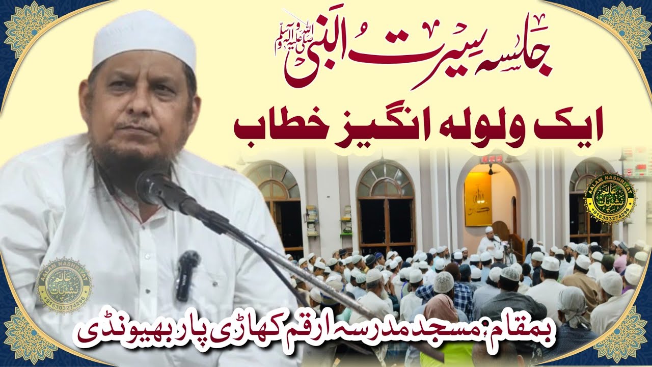 Seerat Un Nabi ﷺ | Bayan Mufti Mohammad Huzaifa Qasmi Sahab | Madrasa arqam Khadi Par Bhiwandi