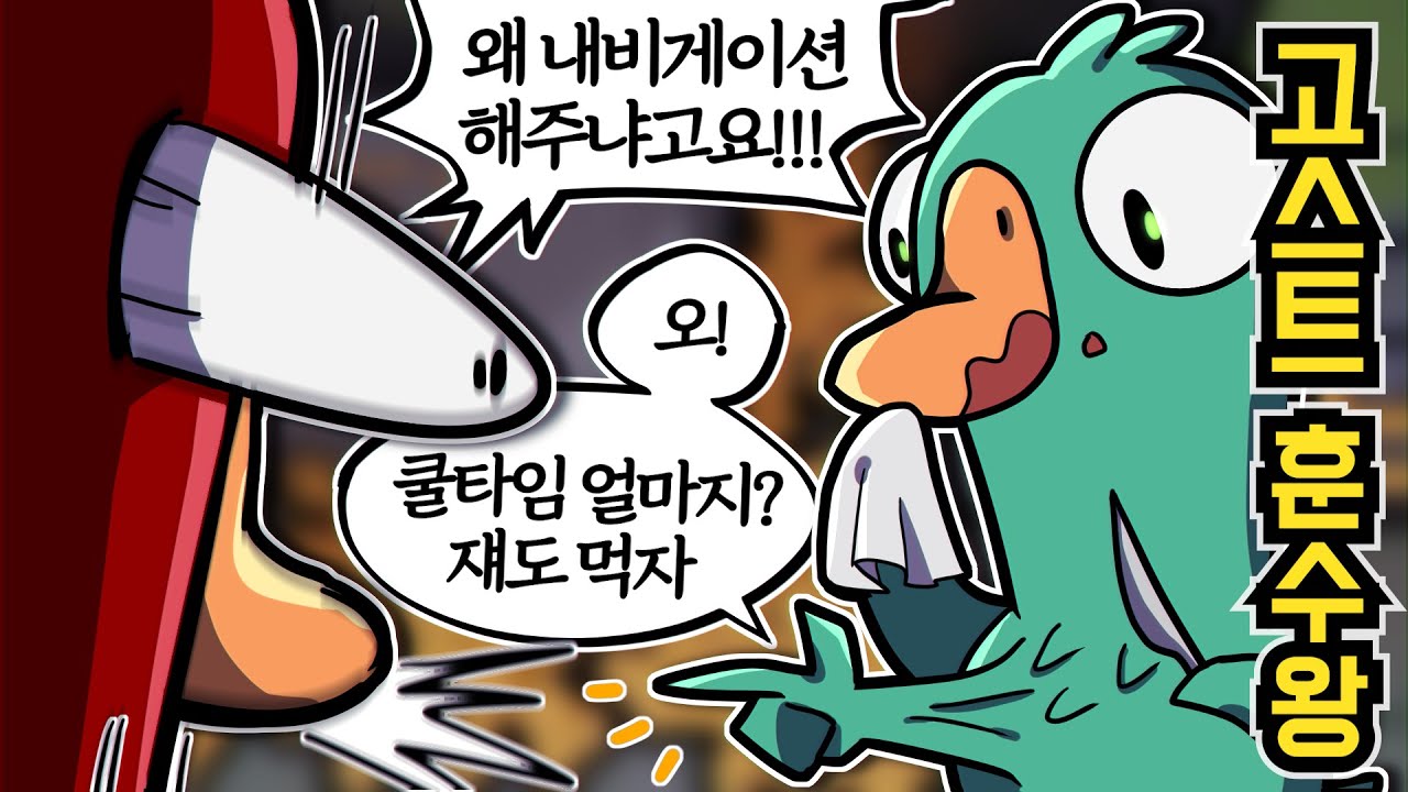 펠리컨아 리컨아 조종 당하기 싫으면 나 먹지 말랬지 죄송해요 쌤 [구스구스덕]
