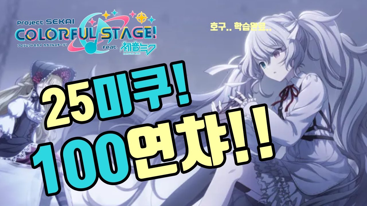 [프로세카] 프로젝트 세카이 가챠를 해보았다!