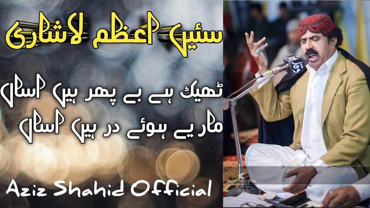 AZAM LASHARI SINGER |Theak he Be Phar Hain Asaan | @azizshahidofficial