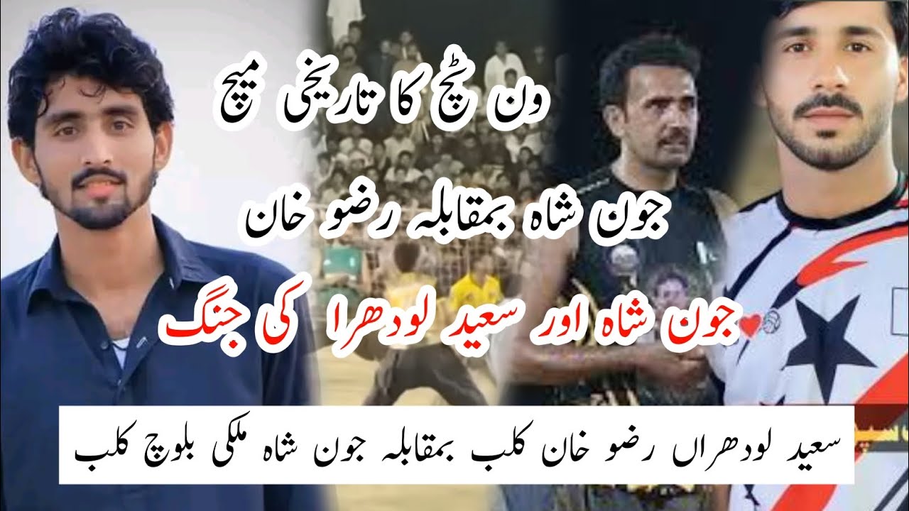 Jon Shah VS Razu Khan Saeed lodhra | plastic Volleyball Match | One Touch | Layyah 