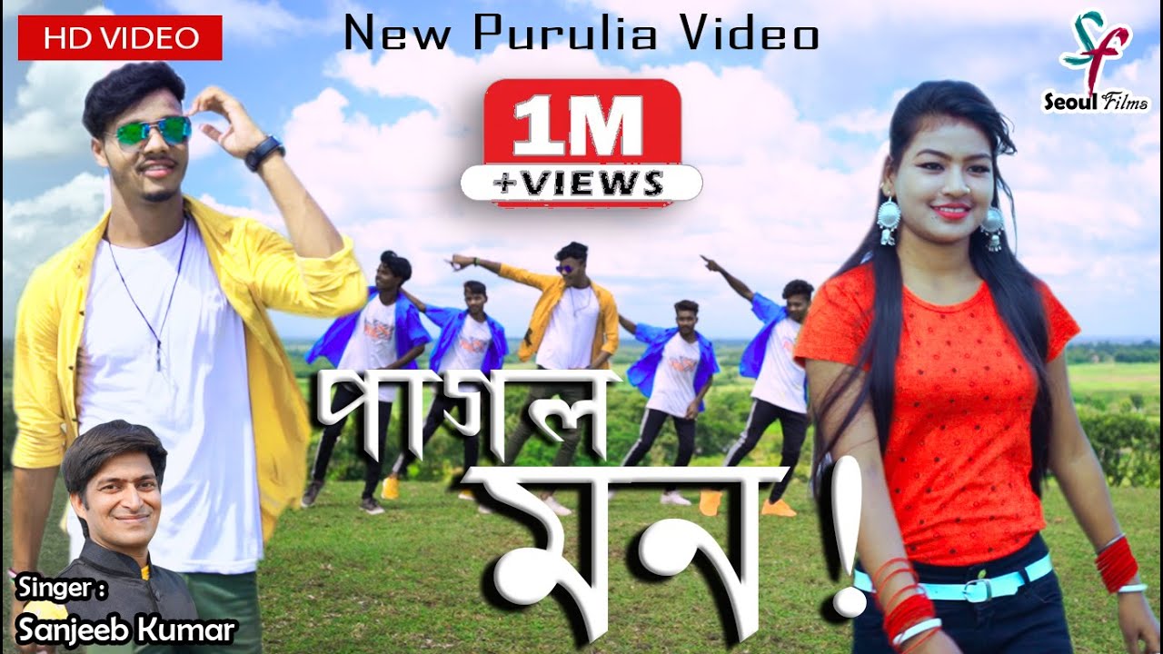 Pagol Mon | পাগল মন | Sanjeeb Kumar | New Purulia Video Song 2021