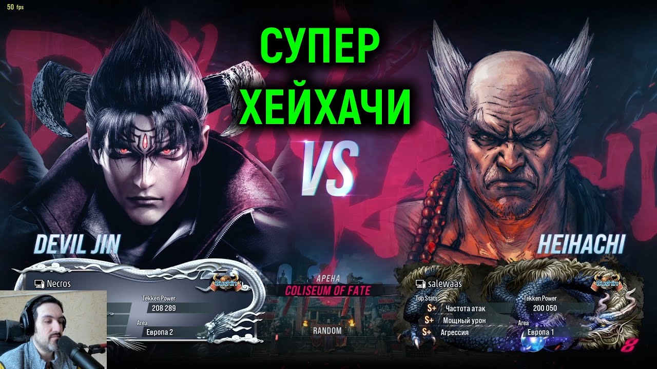Супер Хейхачи в Tekken 8