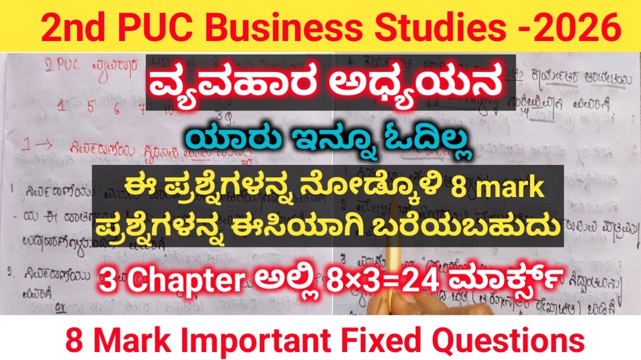 2nd PUC Business Studies 8 Mark Important Questions| Blueprint ಪ್ರಕಾರ| @Commerce Kannada Classes