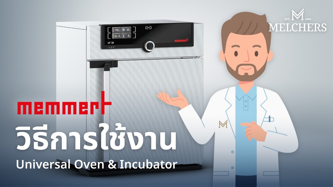 วิธีใช้งาน Memmert Oven & Incubator | UN, UF, IN, IF Series