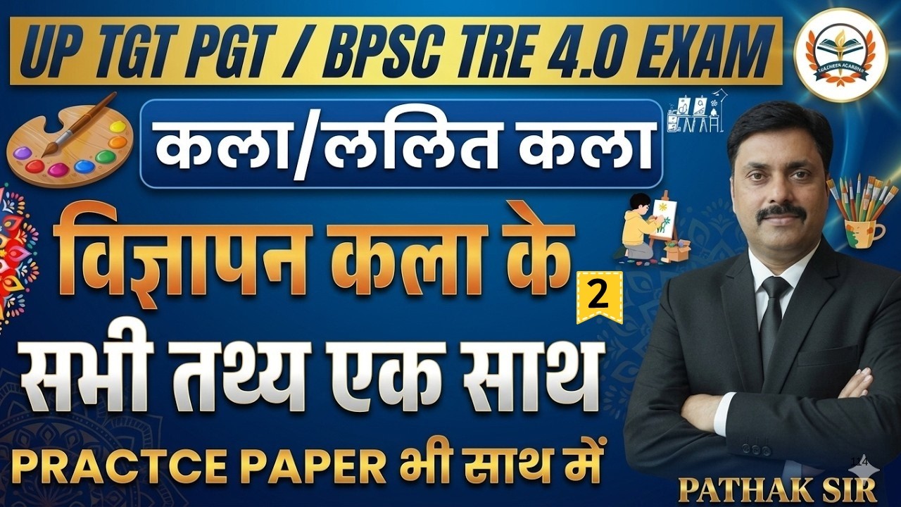 UP TGT/PGT BPSC TRE 4.0 ART | EXAM BOOSTER PRACTCE | Lalit kala विज्ञापन कला के सभी तथ्य एक साथ
