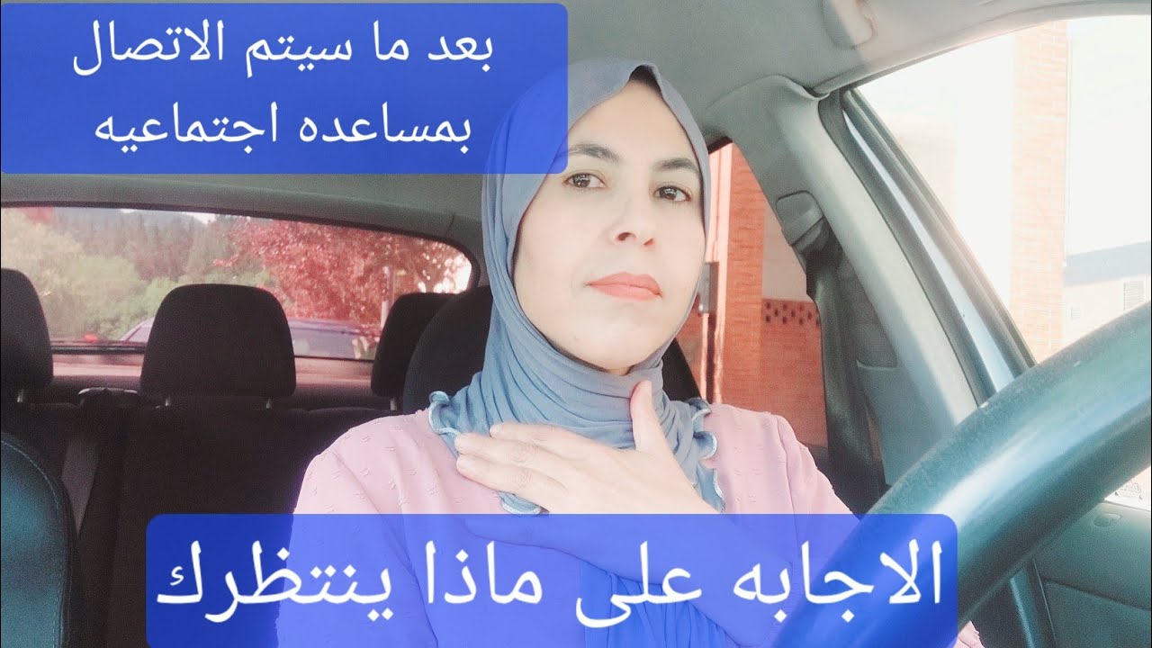 المخزن المساعده الاجتماعيه🤔 اشنو داروا في البشر