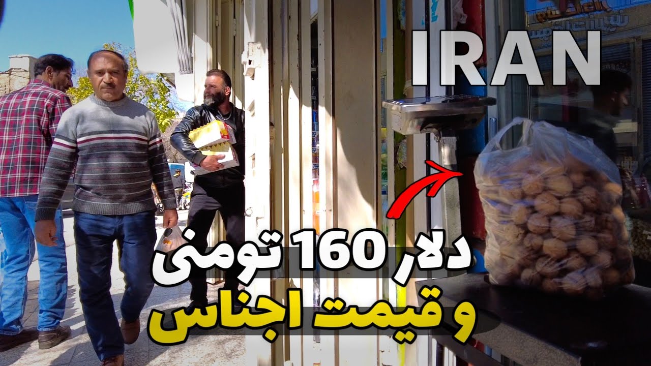Iran Shiraz 2026 - Prices in Iran شیب شدید افزایش قیمت اجناس توی ایران 