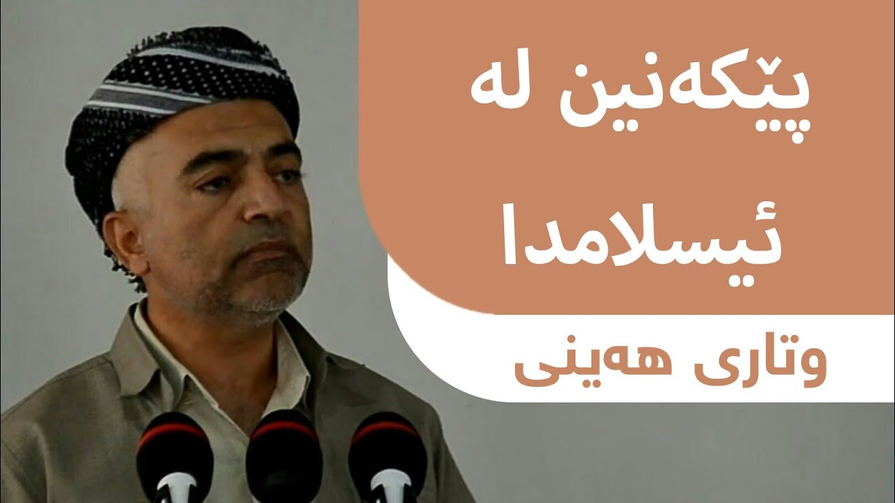 پێکەنین لەئیسلامدا