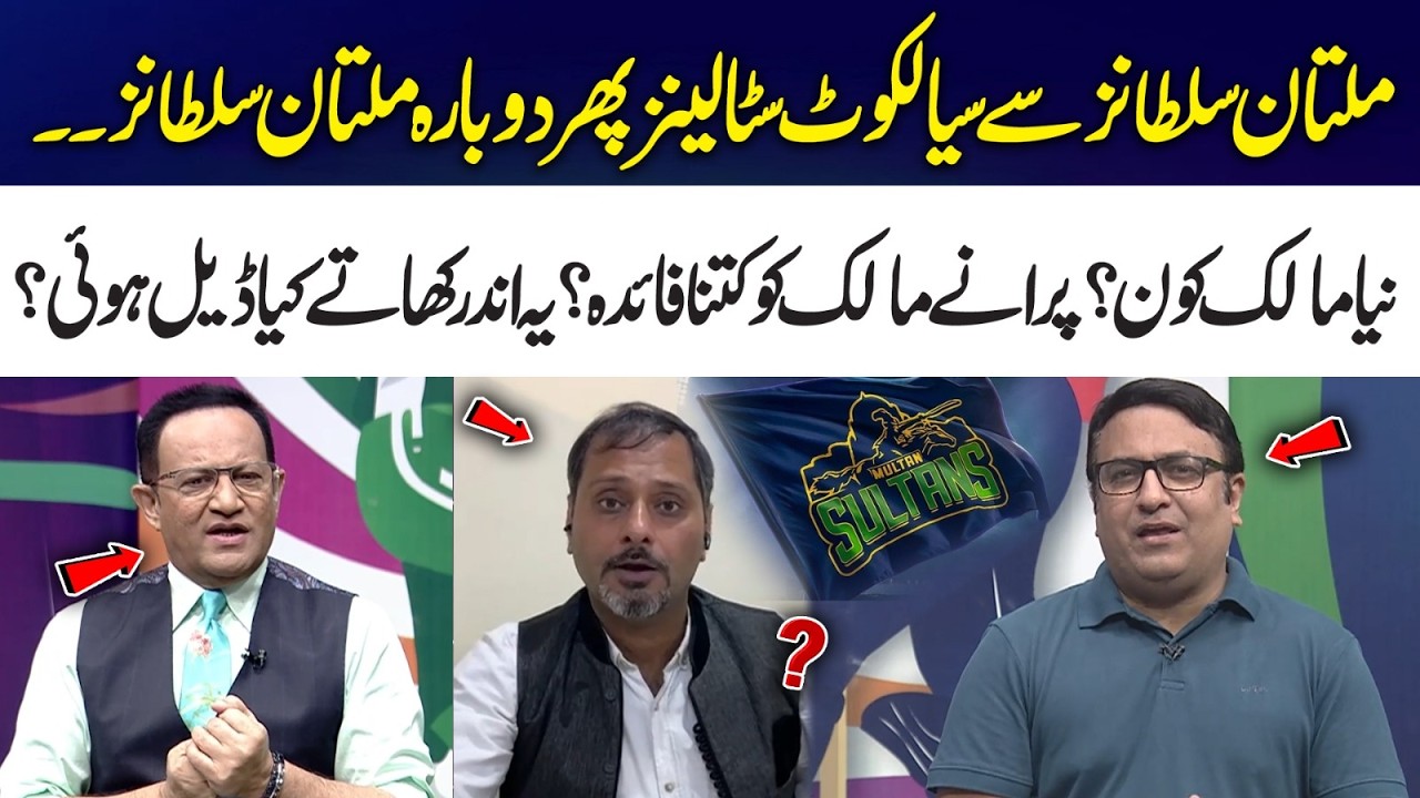 Multan Sultans - Sialkot Stallions - Back to Multan? Who Is the New Owner & What the Secret Deal?