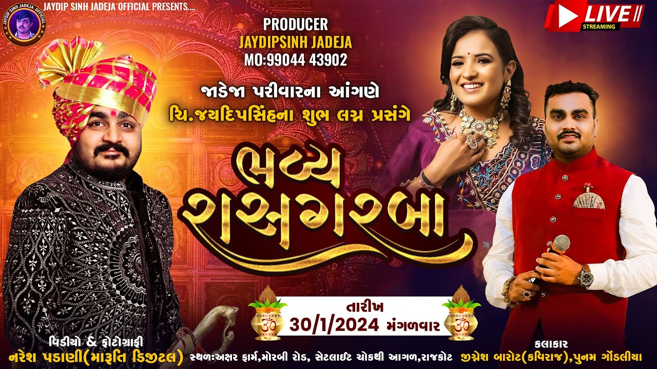 🔴LIVE: જાડેજા પરીવાર આંગણે ચિ.જયદીપસિંહ ના શુભ લગ્ન પ્રસંગે ભવ્ય રાસગરબા | Jignesh Kaviraj(Barot)