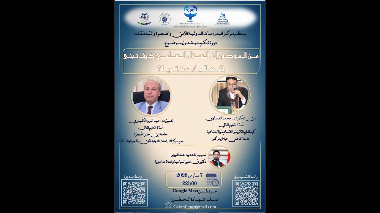 مــن الـمـوضـوع إلى الـســؤال العـلمي: كيف تبنى إشكالية بـحـث قـويــة؟ تأطير : د. مـحـمـد الـمـسـاوي