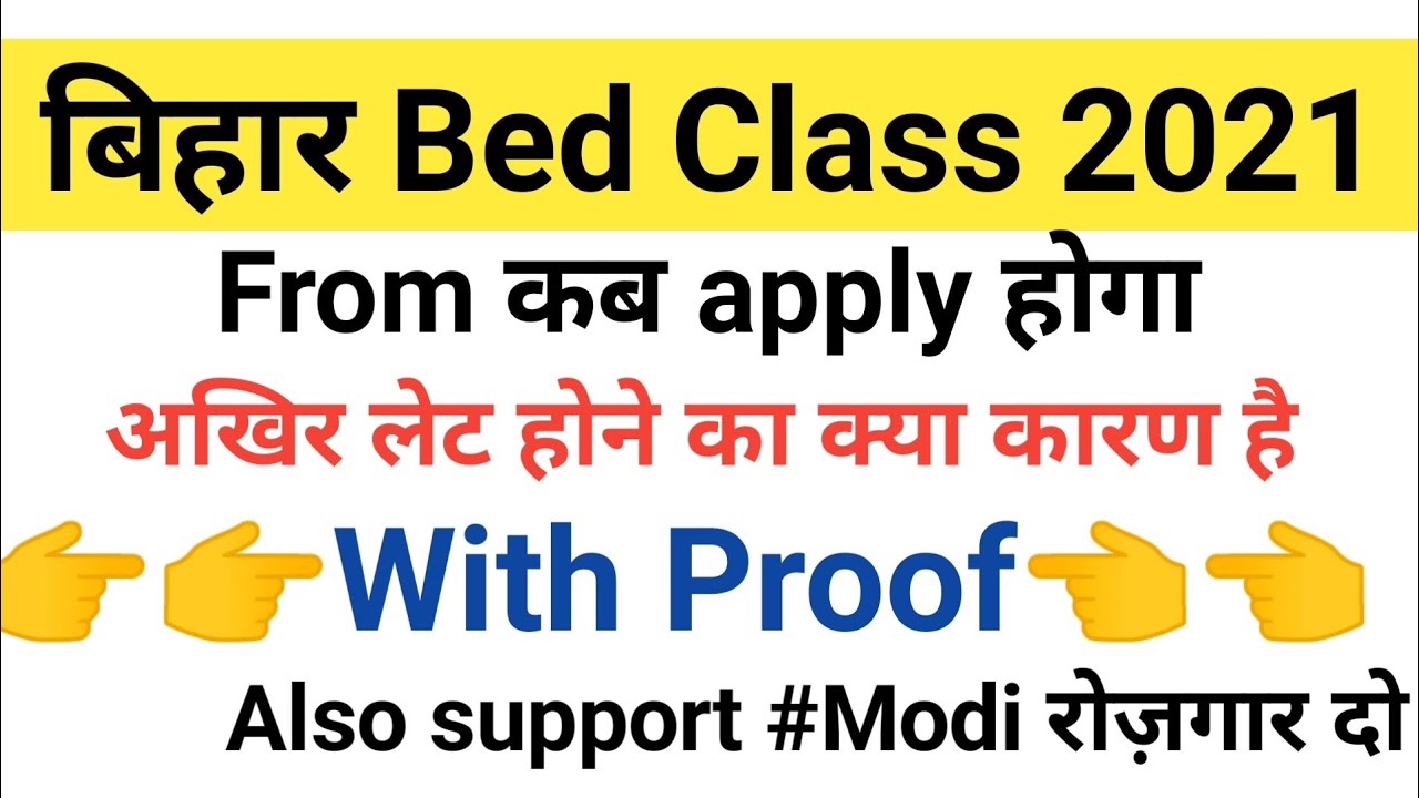 BIHAR BED 2021 मार्च होने को आयी और अभी तक क्यु नहीं आया from|Latest update|#modi_rojgar_do