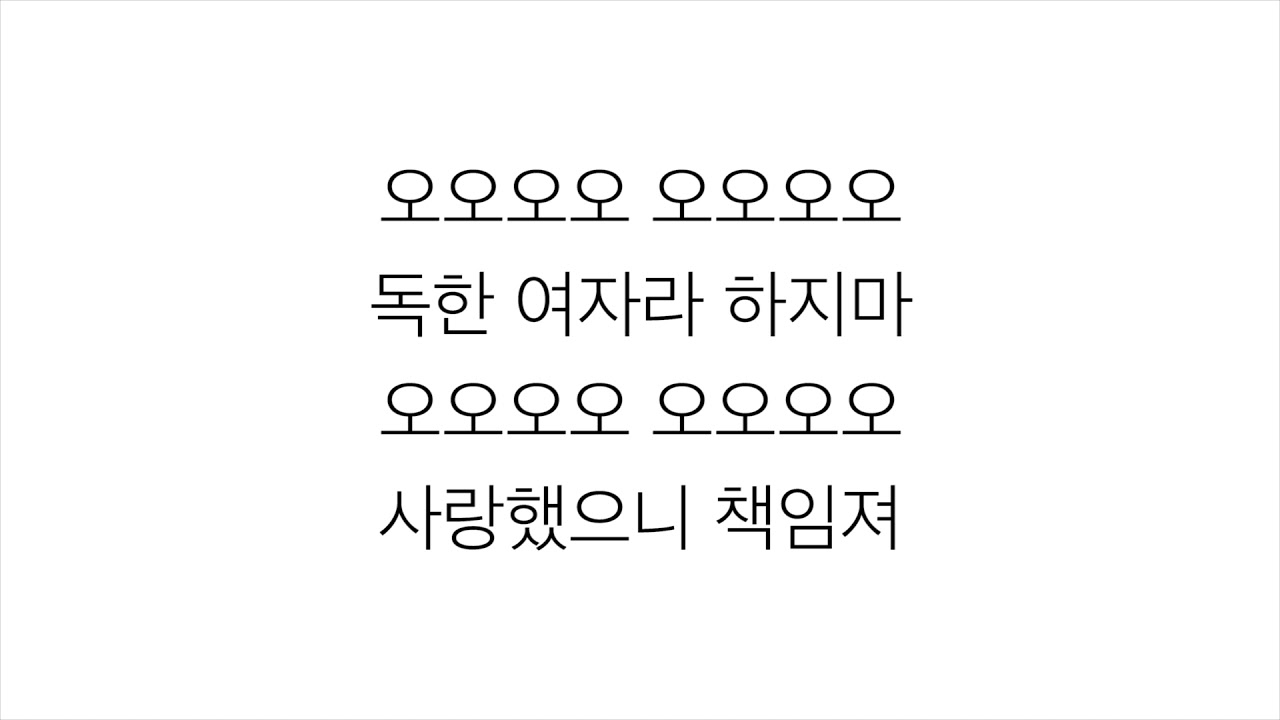 이정현 (イ・ジョンヒョン)－「와」LYRICS 가사 한국어