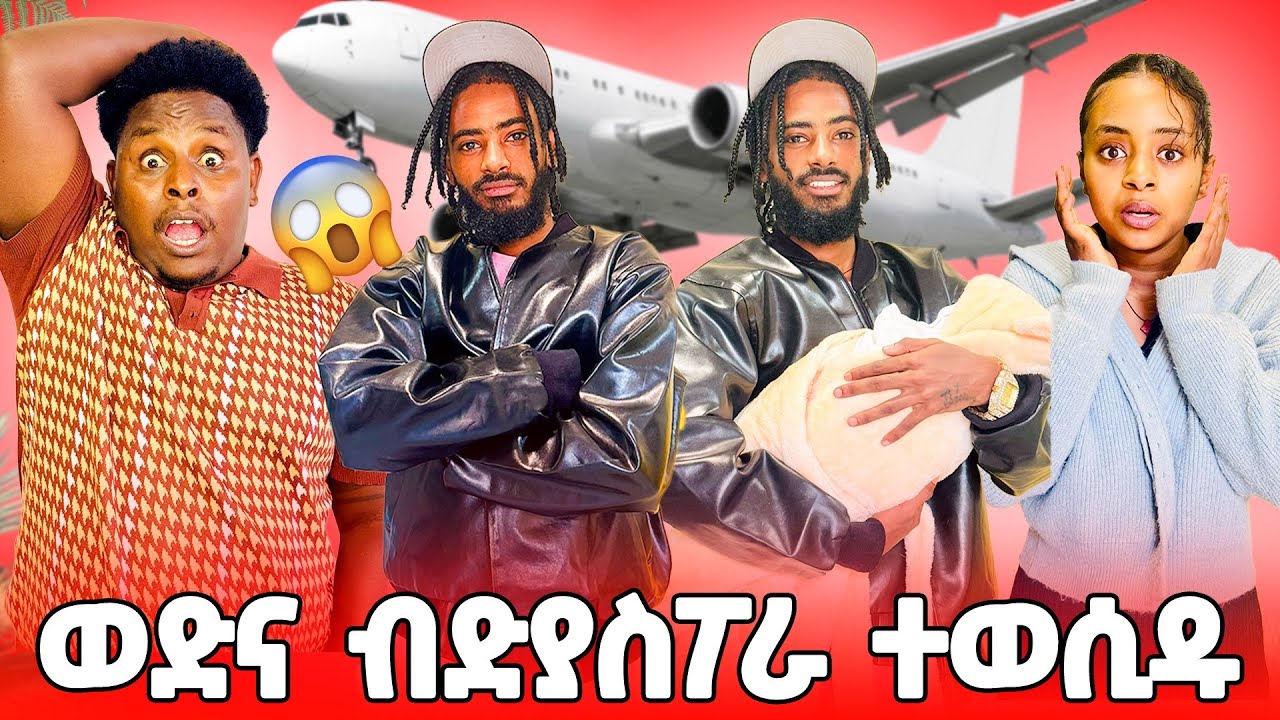 🛑ወድና ብድያስፖራ ተወሲዱ ዓወተይ ዓቢዱ😱😢