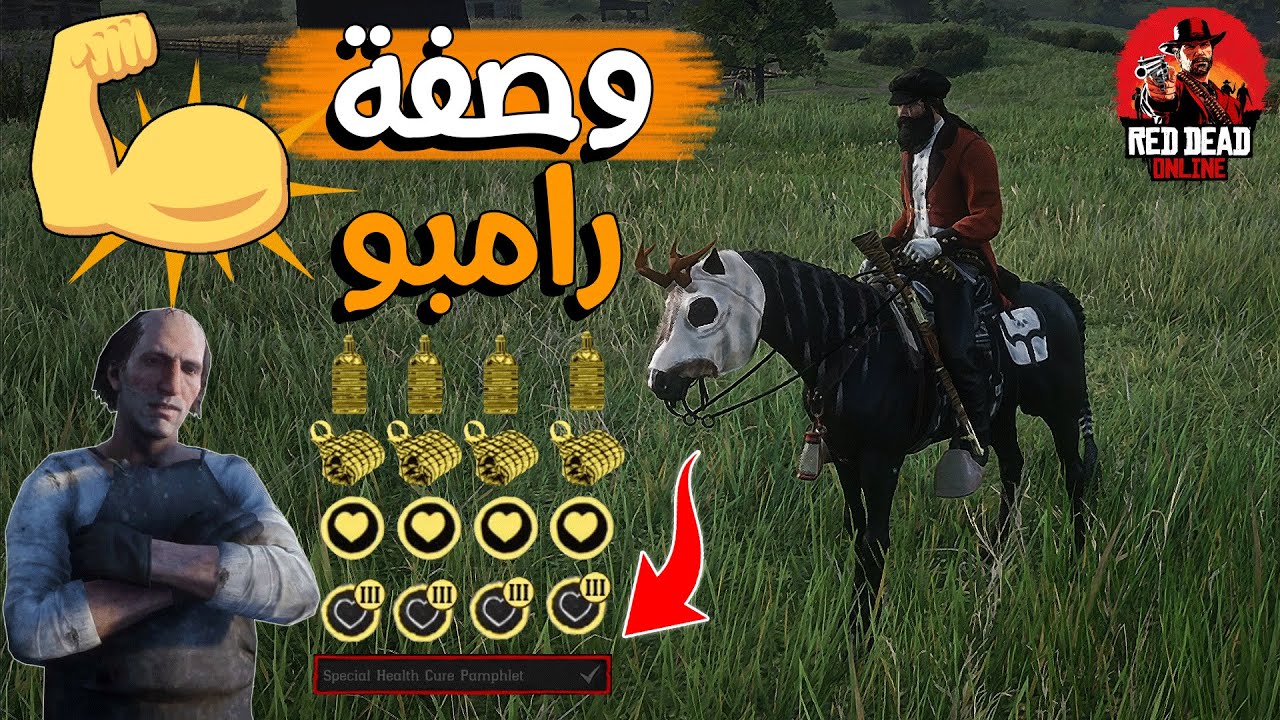 وصفة خطيرة للقتال ريد ديد اونلاين