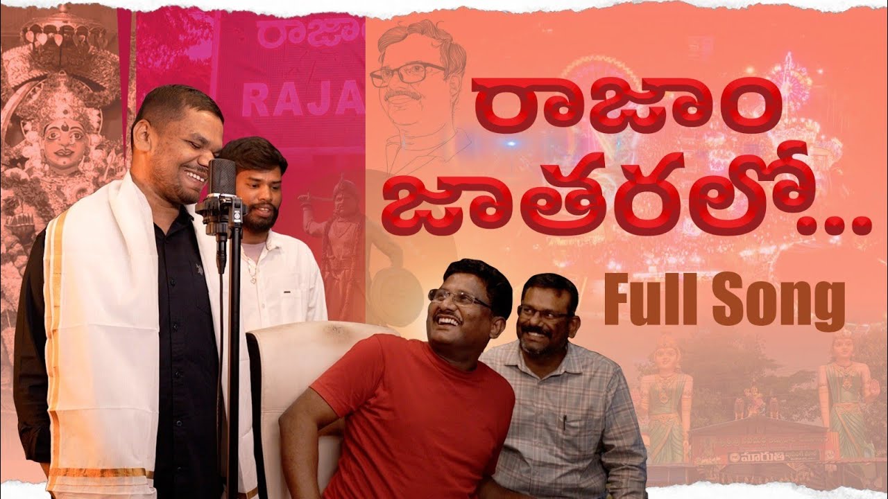 రాజాం జాతర | Rajam Jatara Special Folk Song | Uttarandhra Janapada Geethalu | Andhra Folk Songs