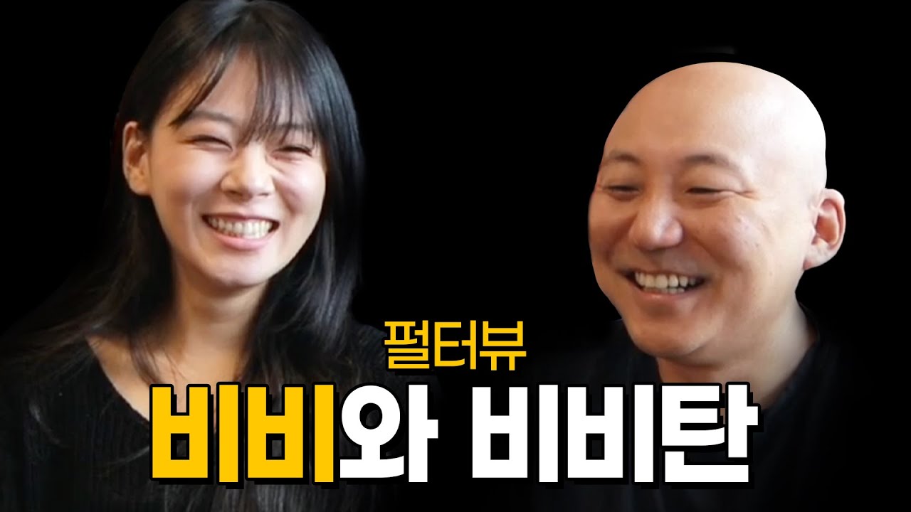 네이키드 비비 초대석