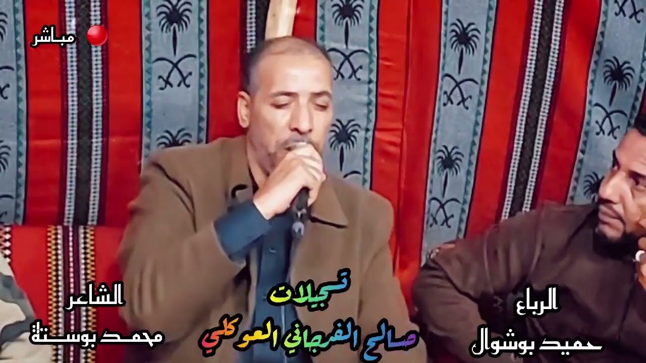 محمد بوستة الرباع حميد بوشوال 💥الذباب الإلكتروني 💥تصوير صالح العوكلي 2022