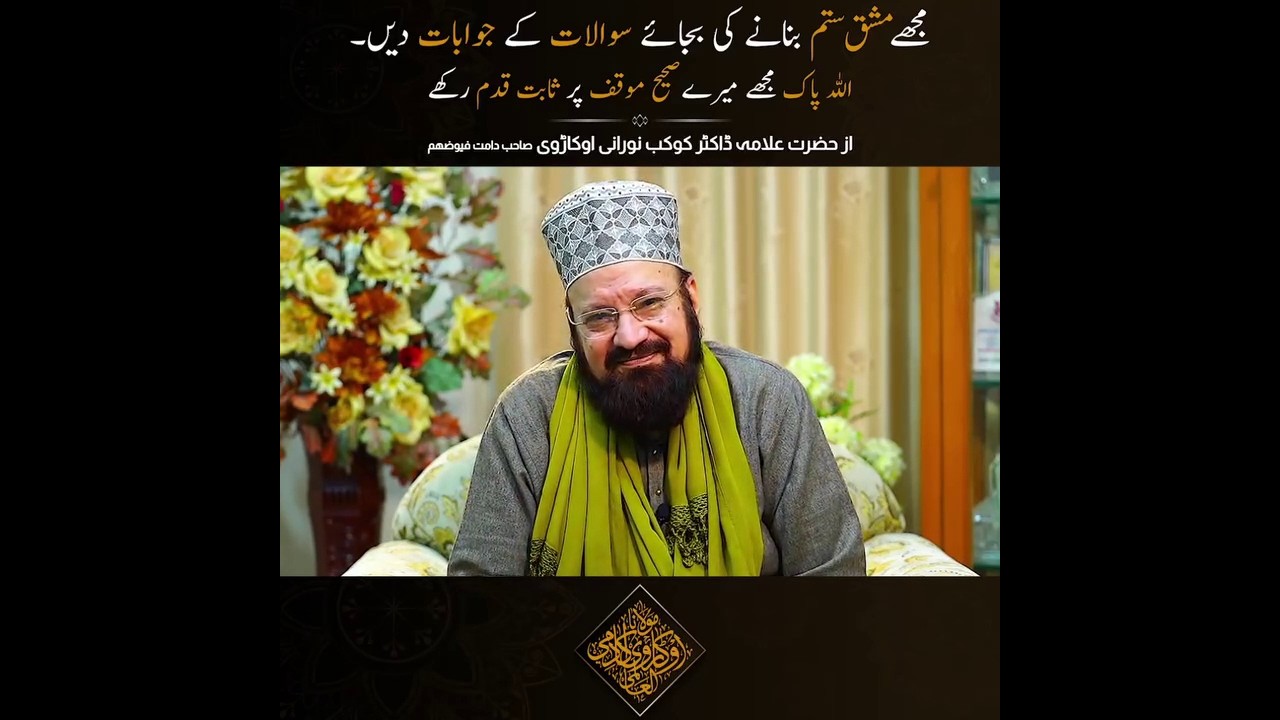 Mukhalifeen Mere Sawalat Ke Jawabat Dein | Kaukab Noorani Okarvi | Muzaffar Shah Ke Hamiyon Ko Jawab