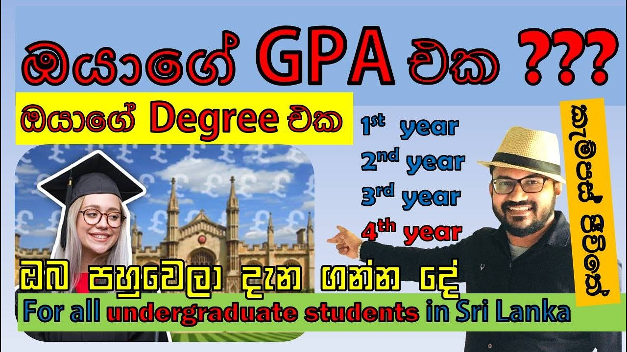 ඔයාලා කරන්නම් වාලේ Degree එක කරන්න එපා!!! [කැම්පස් එකේ GPA එක ??]