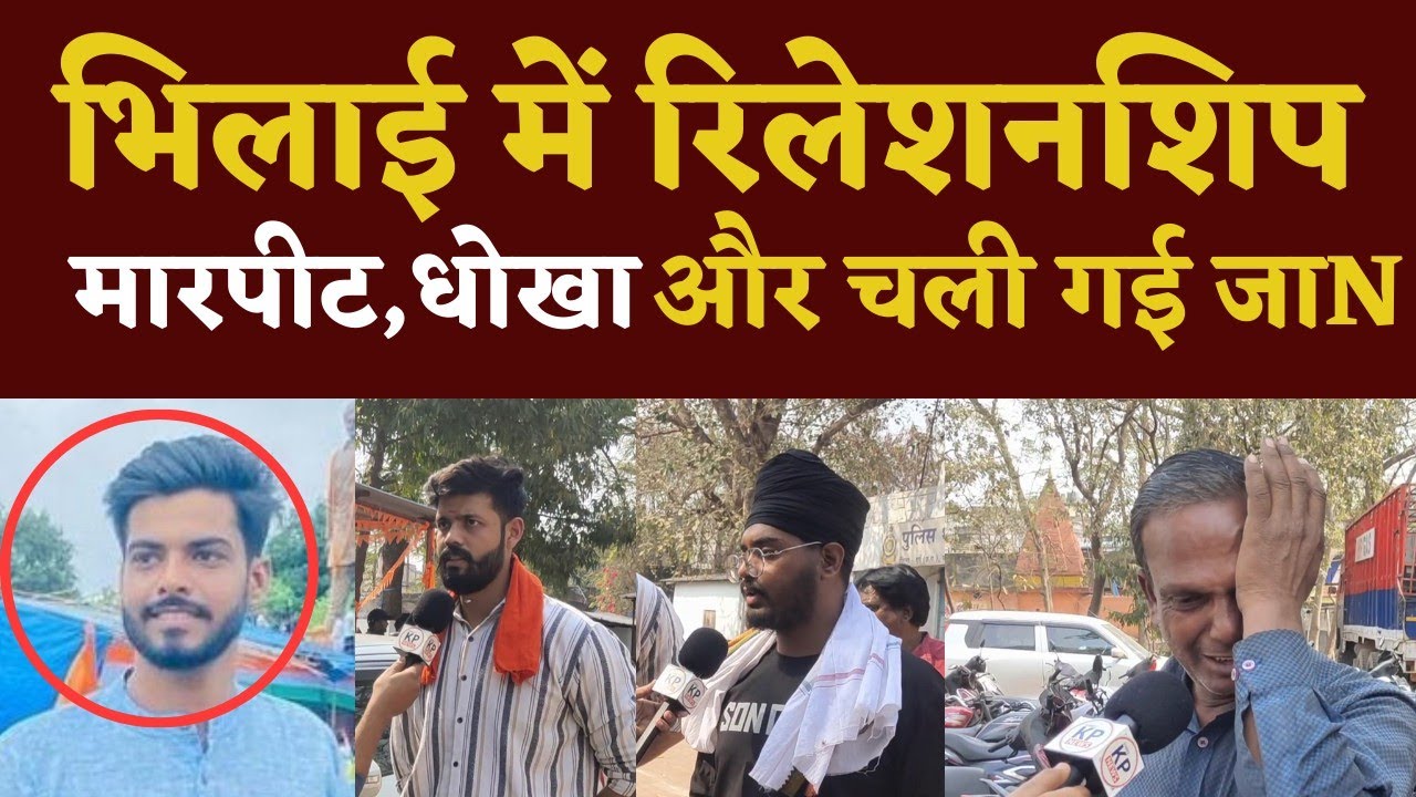Bhilai में बड़ा कांड Gaurav Rai के साथ क्या हुआ देखिए | Seemant Kashyap | KP News