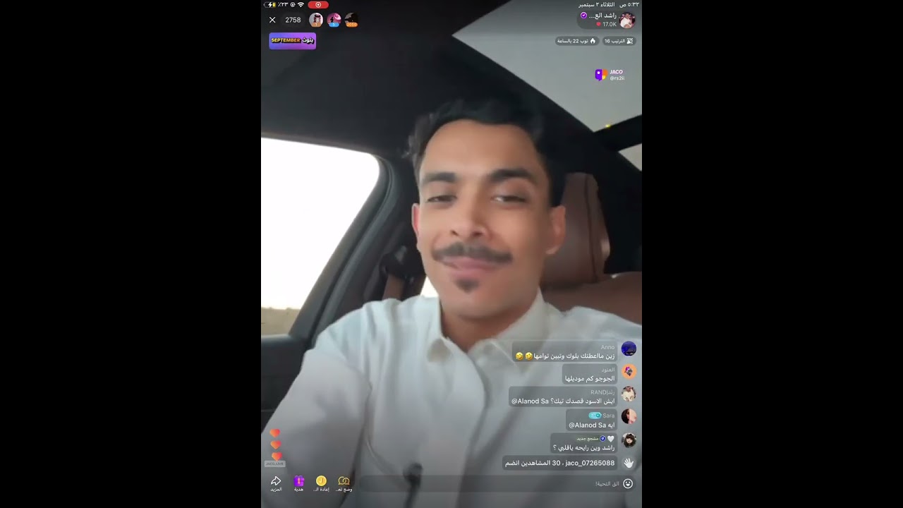 بث راشد العنزي الصباح مع ريما المطيري وجود العنزي 🤣( الجزء الثاني والاخير ) بث الثلاثاء 