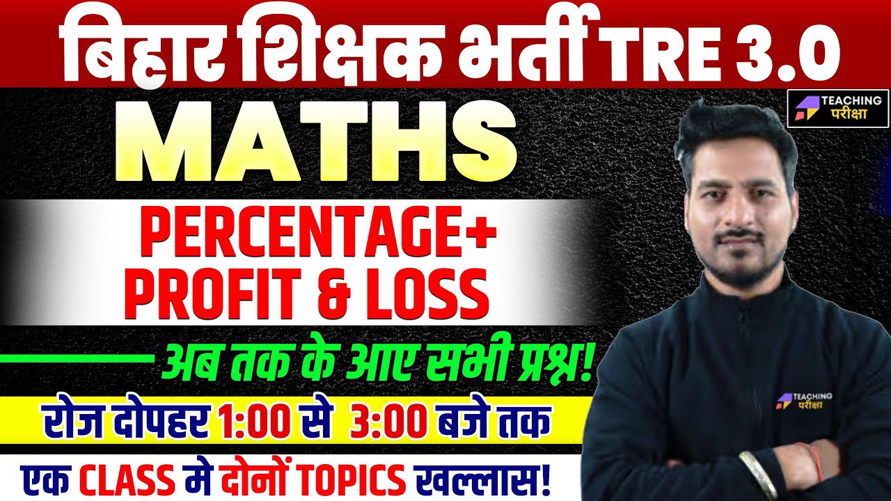 BPSC TRE 3.0 Maths Percentage + Profit & Loss PYQ Marathon By Pawan Sir | BPSC TRE 3.0 Maths | BPSC