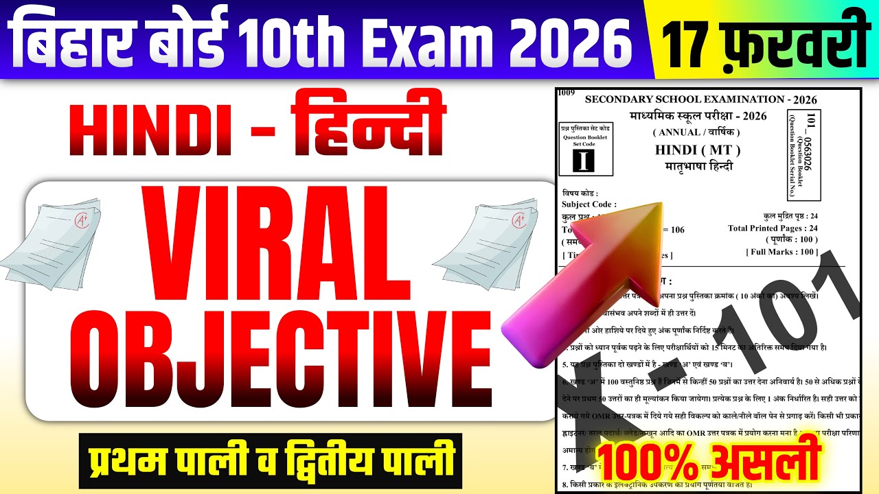 17 फ़रवरी हिन्दी वायरल पेपर बिहार बोर्ड 2026 || 17 February Hindi Class 10 Real Question Paper 2026