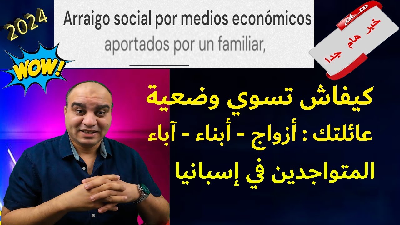 Arraigo social por medios económicos Aportados por Familiar