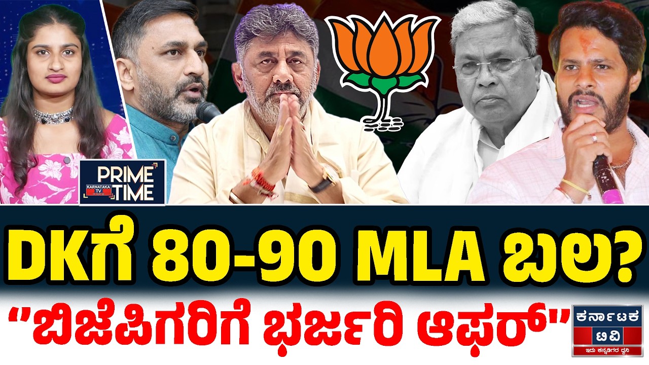 Kannada News | ಇಂದಿನ ಪ್ರಮುಖ ಸುದ್ದಿಗಳು | 06-02-26 | Siddaramaiah 🆚 DK Shivakumar | BJP | JDS | KTV