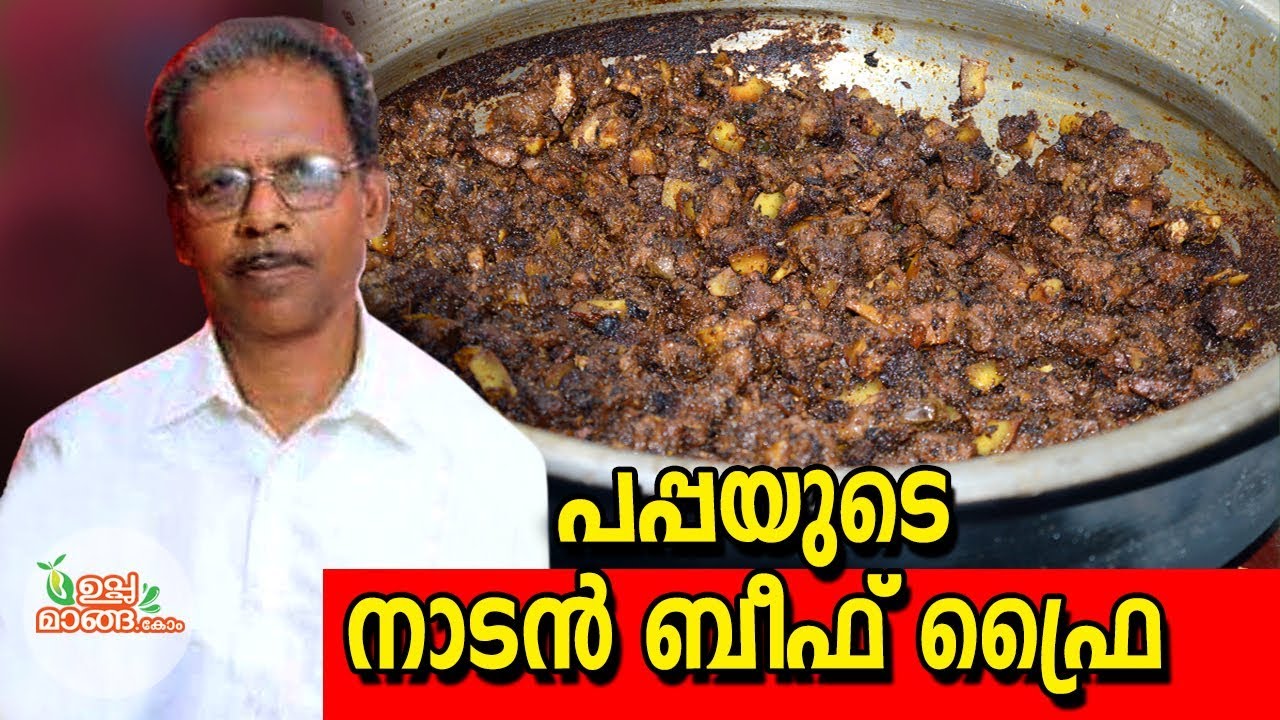 പപ്പയുടെ സ്പെഷ്യൽ നാടൻ ബീഫ്  ഡ്രൈ ഫ്രൈ|Kerala Beef Fry|How to pack beef fry|Kerala Beef Ularthiyathu
