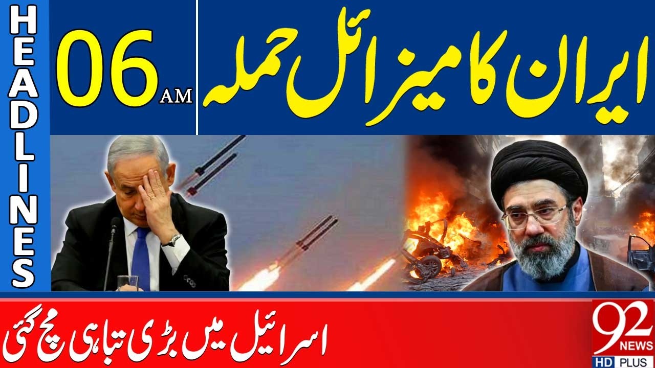 Иран наносит ракетные удары | Масштабные разрушения в Израиле | Главные новости 06:00 | 92 News HD