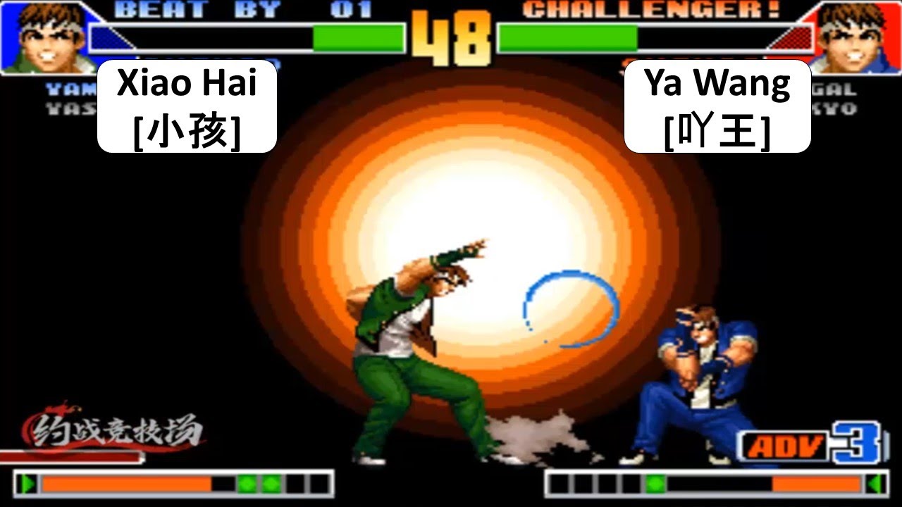 KOF 98 RANDOM Xiao Hai[小孩] VS Ya Wang[吖王] FT 10