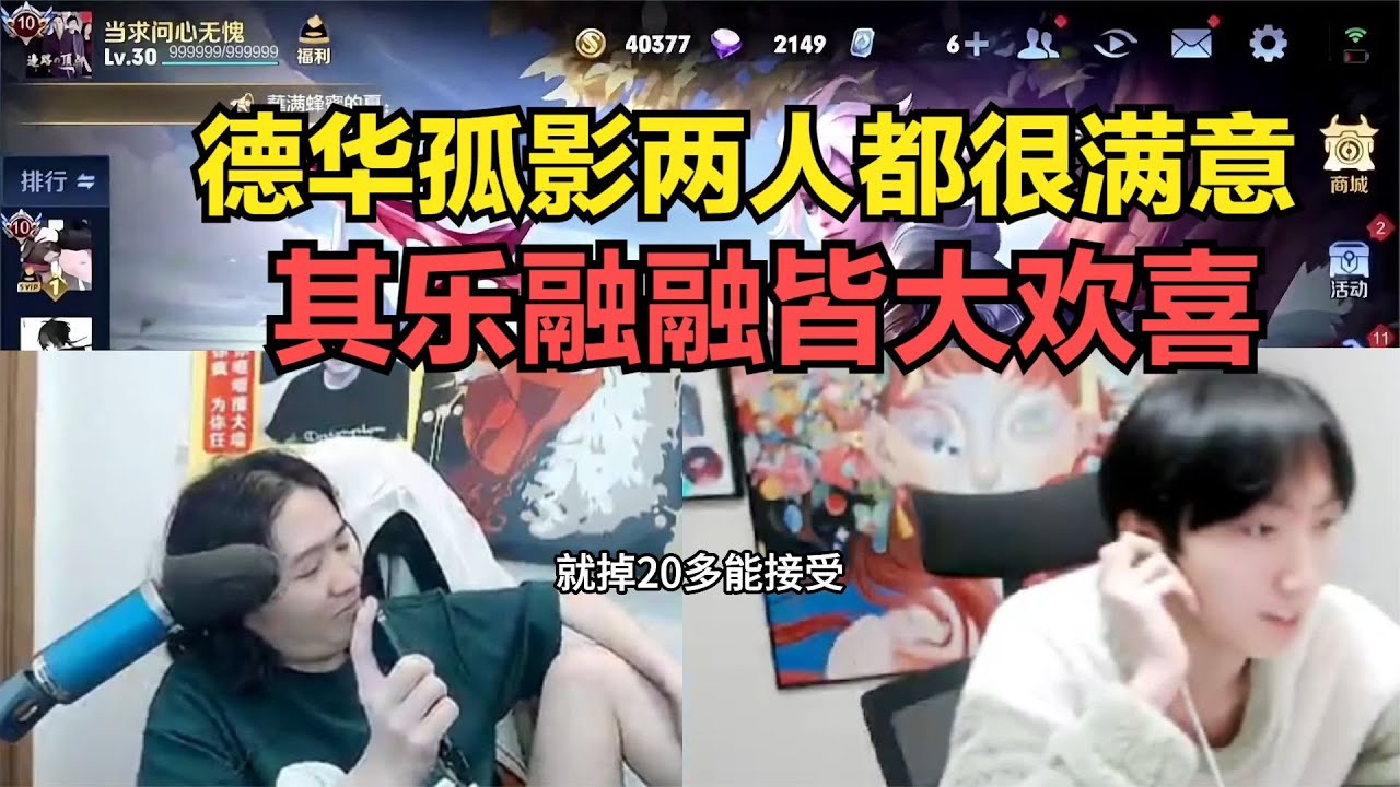 德华孤影两人都很满意，其乐融融皆大欢喜