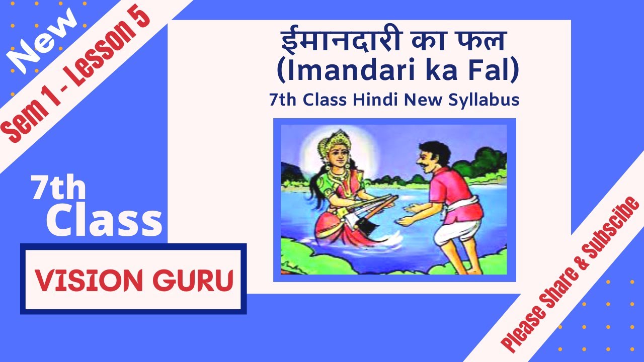 7th Class Hindi New Textbook Sem 1 Lesson 5 Imandari ka Fal ईमानदारी का फल