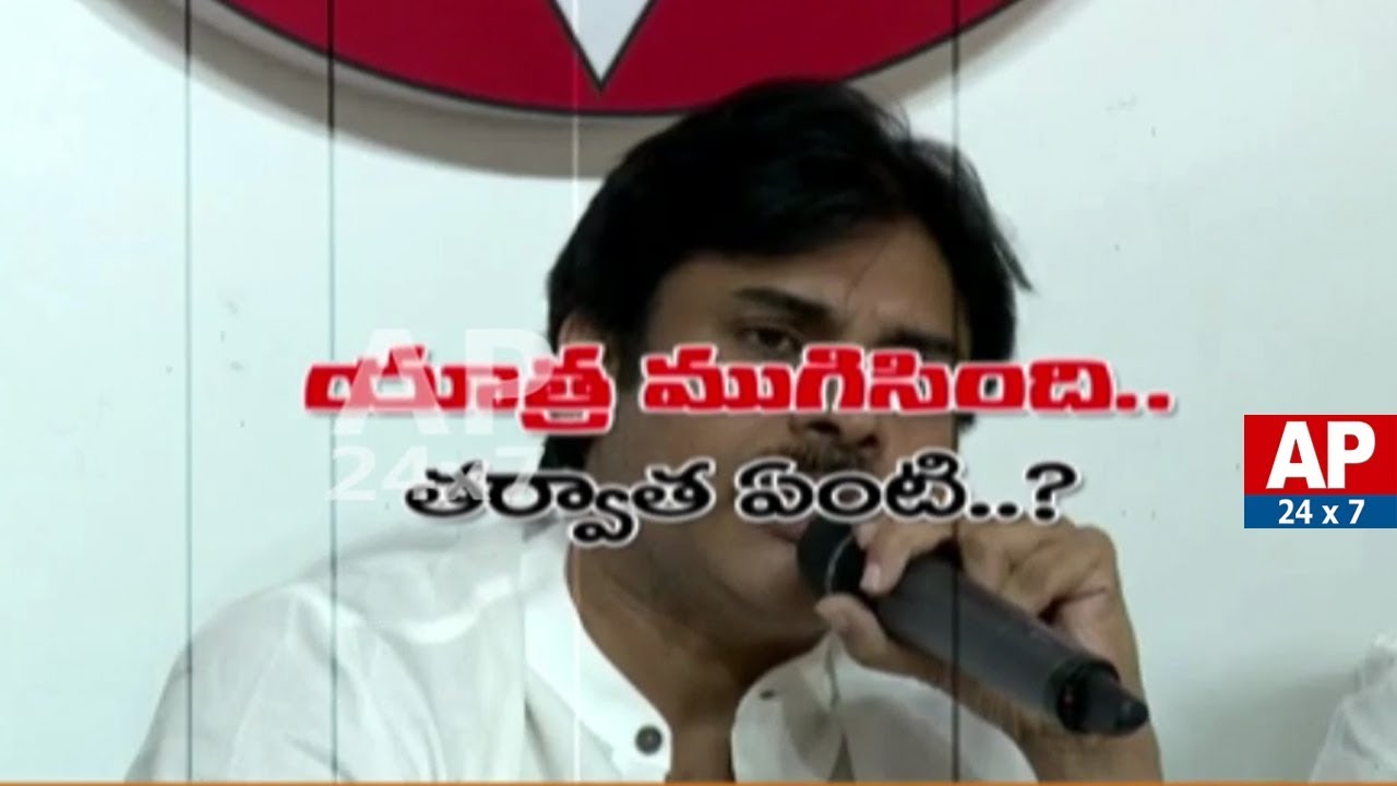What is Pawan Kalyan Next Step after Praja Porata Yatra | AP24x7