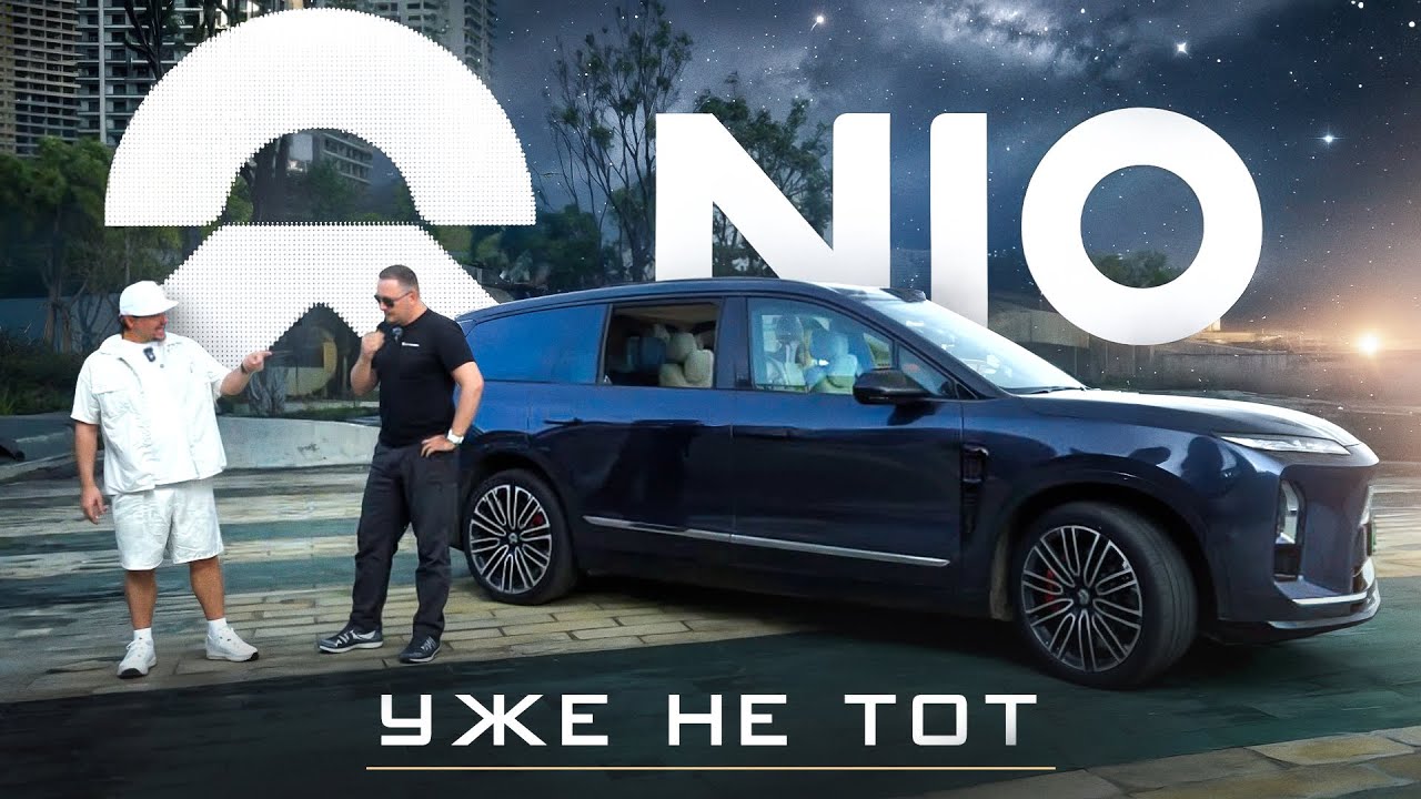 5 лет я не понимал NIO, но время пришло. Nio ES8 2026 обзор и тест драйв