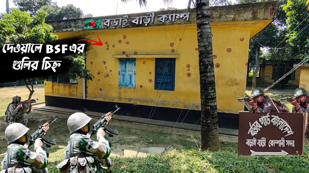 বড়াইবাড়ি যুদ্ধ | কি ঘটেছিলো সেদিন | India Bangladesh Border