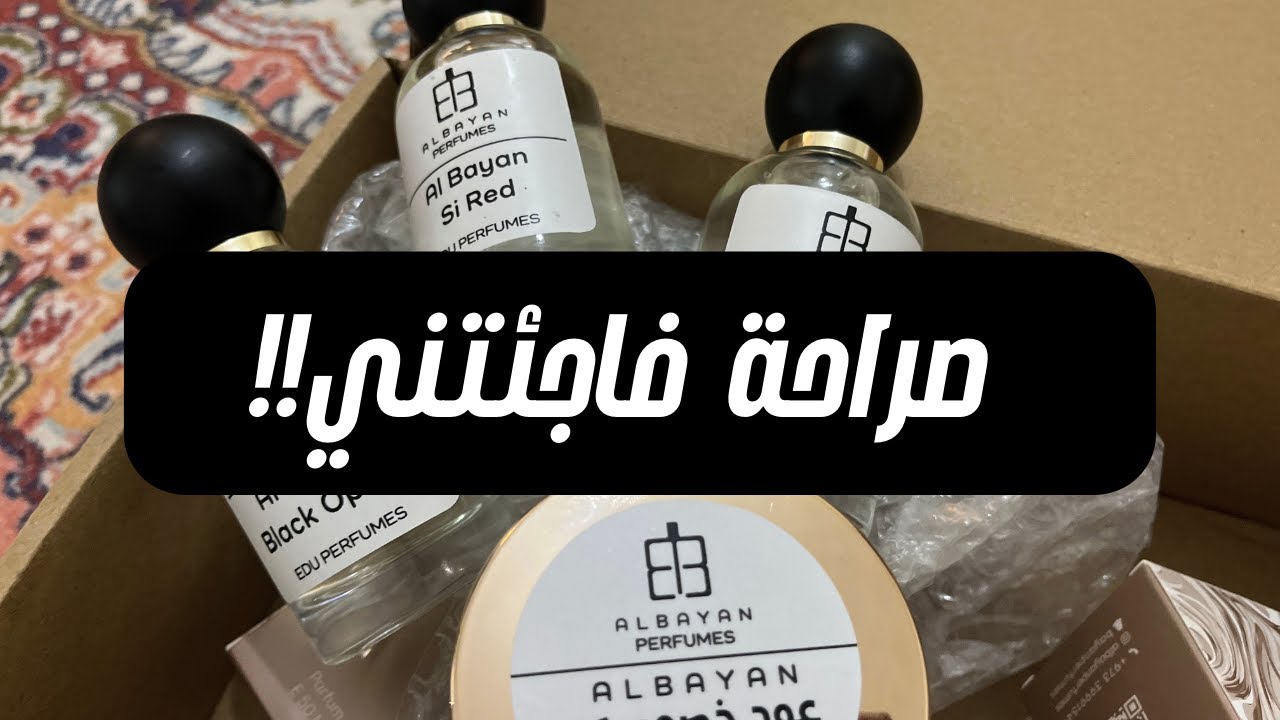 Unboxing انبوكسنق لبراند العطور المستوحاة تجربة جديدة