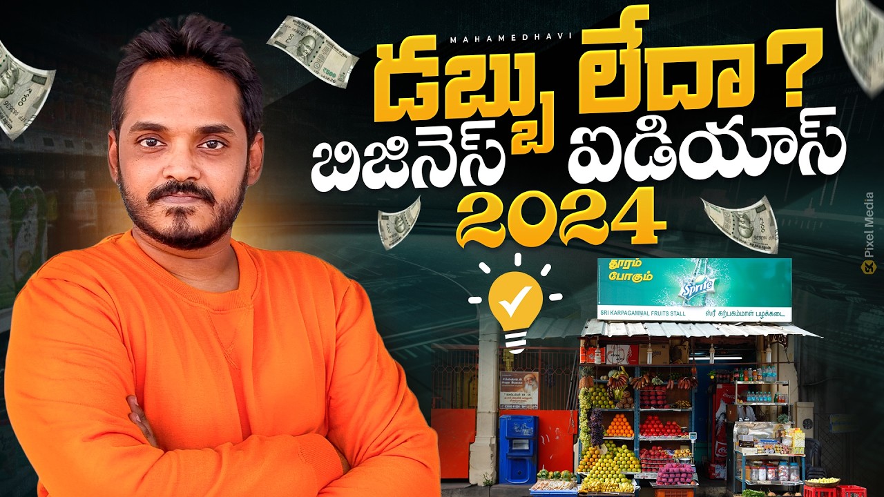 How To Start a Business Without Money 2025 ? Zero Investment Business Ideas #telugu #businessidea
